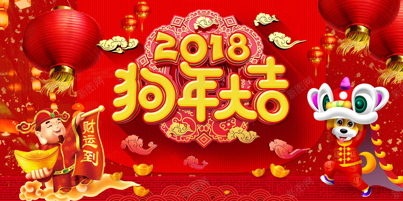 2018年狗年红色中国风商场促销psd设计背景_88icon https://88icon.com 年会 恭喜发财 新春 春节 晚会中国风 灯笼 狗 狗年吉祥 狗年大吉 舞狮 财神 财神爷