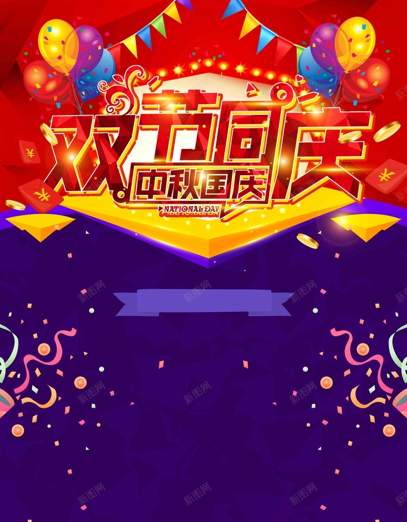 红色中秋国庆双节同庆促销活动psd设计背景_88icon https://88icon.com 中国风 中秋情 中秋节 双节 双节同庆 双节大促 国庆节 欢乐国庆 浓情中秋 礼惠国庆 简约 红色