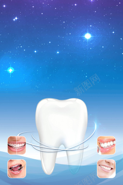 蓝色牙齿牙科美容医院广告海报背景背景