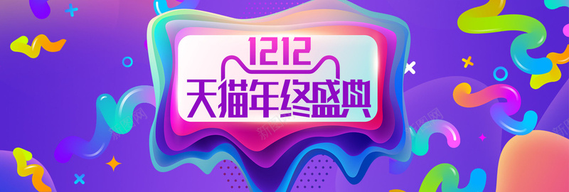 双12促销激情狂欢紫色淘宝banner背景