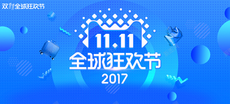 淘宝双十一全球狂欢节清新蓝色bannerpsd设计背景_88icon https://88icon.com PS火拼双11海报 双11海报 双十一 双十一海报 淘宝 淘宝海报