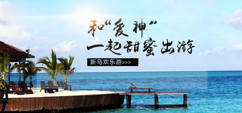 甜蜜旅游海报banner图psd设计背景_88icon https://88icon.com 东南亚 云南 亲子 冬季 卡通 四川 定制 山东 希腊 幸福 张家界 成都 春节 欧洲 海盗 激情 狂欢 蜜月 路线图