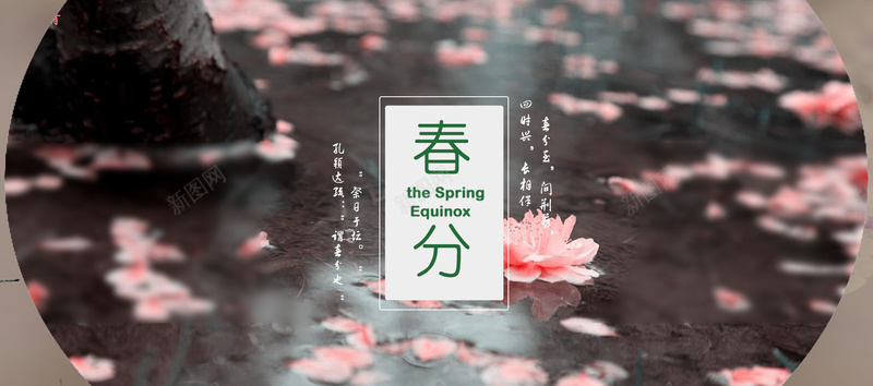 二十四节气春分简约文艺bannerpsd设计背景_88icon https://88icon.com 中华传统 二十四节气 传统节日 文艺 春分 春分节气 春天 春天来了 简约 节气