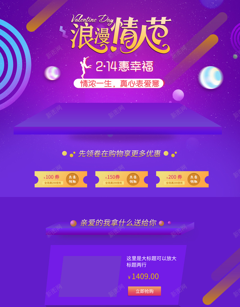 紫色浪漫情人节促销店铺首页psd设计背景_88icon https://88icon.com 促销背景 家电数码 店铺背景 情人节 浪漫情人节 淘宝 箱包鞋帽 紫色促销 美妆 首页