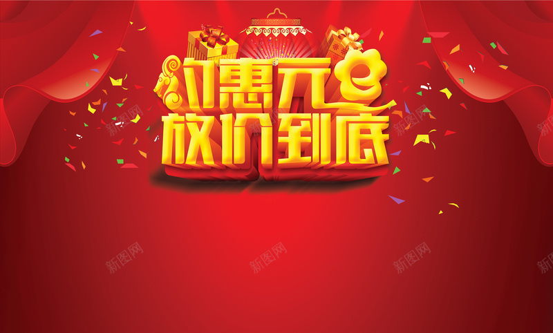 约会元旦放价到底背景psd设计背景_88icon https://88icon.com 元旦节 彩带 汽车展板素材 激情 狂欢 红色背景 约会元旦 绸缎