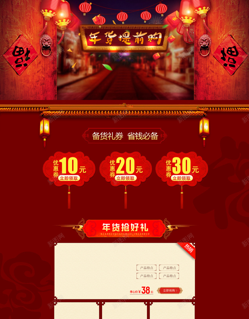 年货提前购红色喜庆食品促销店铺首页psd设计背景_88icon https://88icon.com 坚果 年货提前购 年货节 店铺背景 淘宝 红色喜庆 美食 酒 零食 食品促销 首页