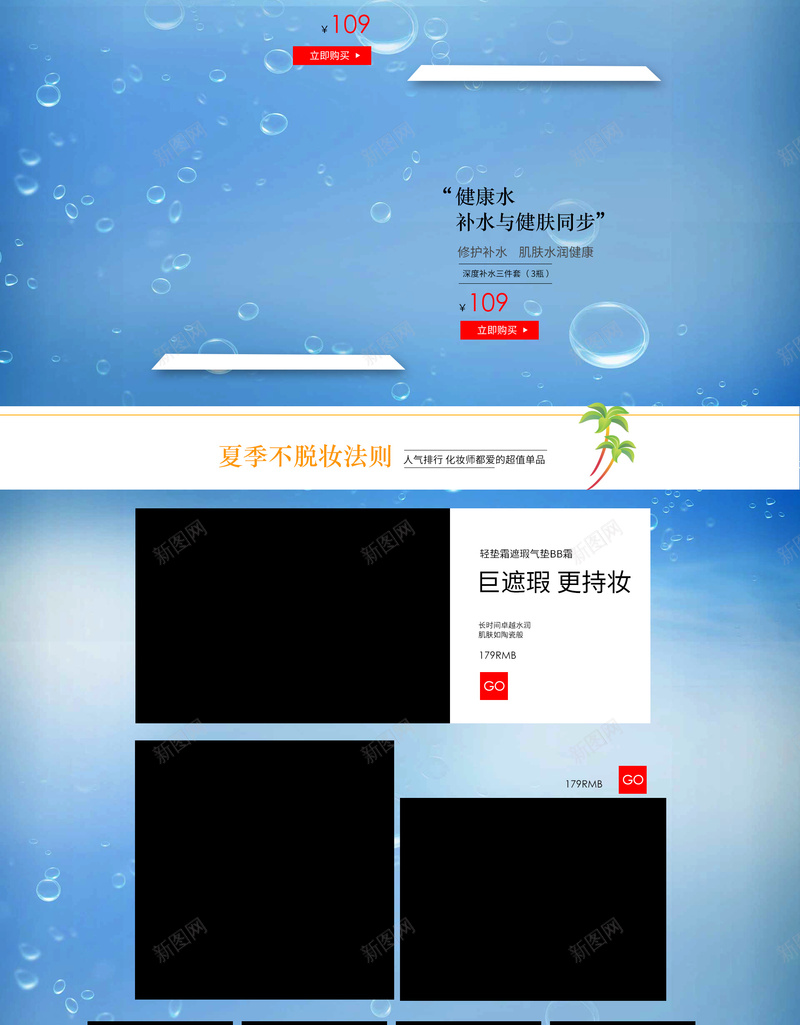 蓝色夏季清凉化妆品店铺首页背景psd设计背景_88icon https://88icon.com 冰山 冰箱 凉爽背景 化妆品 夏天比较 夏季背景 店铺 模型 空调 美白 蓝色背景 面膜 首页
