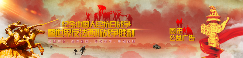 纪念抗日勿忘国耻psd设计背景_88icon https://88icon.com 中国风 战争 抗战 抗日 抗日展板 抗日战争 横式展板 海报banner 红色展板 革命展板 黄色展板