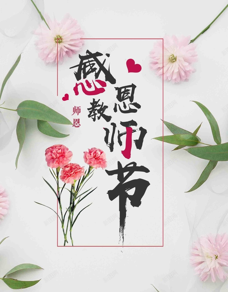 师恩难忘教师节简约psd设计背景_88icon https://88icon.com 9月10日 不忘师恩 师恩难忘 感恩 感谢老师 教师节 桃李满园 桃李满天下 简约 设计