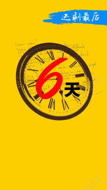 黄色钟表倒计时H5背景背景