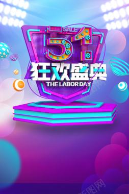 创意51狂欢盛典海报背景