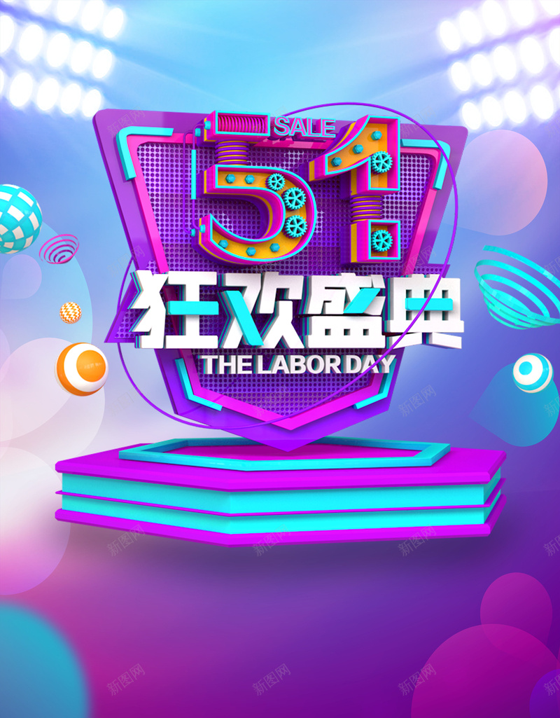 创意51狂欢盛典海报psd设计背景_88icon https://88icon.com 51劳动节 五一劳动节 五一提前放价 劳动节 劳动节活动 团购 渐变 灯光 狂欢盛典 电商