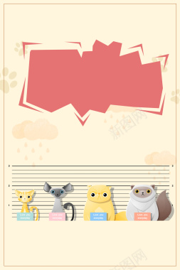 创意插画宠物免费领养海报背景背景