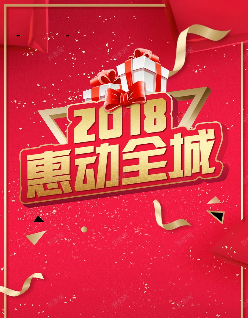 年终大促年货盛宴背景psd设计背景_88icon https://88icon.com 2018年 PSD源文件 PSD素材 分层文件 年终 年终促销 年终大回馈 年终大清仓 年终打折 年终甩卖 年终盛惠 年终钜惠 年货盛宴 惠不可挡 惠动全城 礼惠全城 背景模板 背景海报 背景素材 高清背景