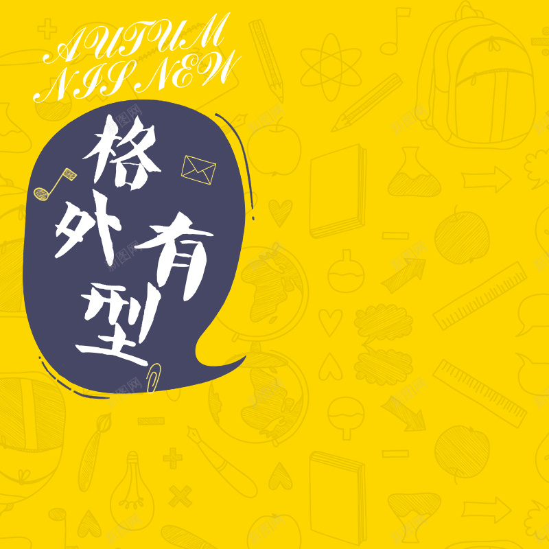 淘宝天猫秋冬可爱休闲童装主图psd设计背景_88icon https://88icon.com 上新季 卡通 少儿 幼儿 扁平 条纹 格外有型 母婴用品 玩具 直通车 秋冬新品 童装促销