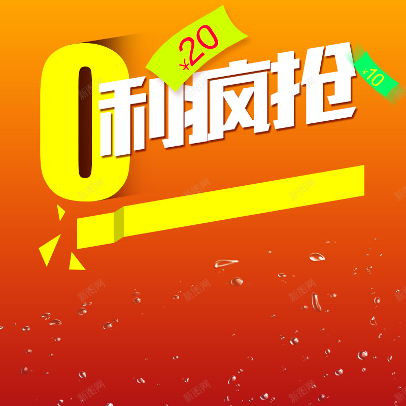 0利疯抢电器促销PSD分层主图背景psd设计背景_88icon https://88icon.com 0利疯抢 主图 促销 保温杯 彩带 抢购 橙色 淘宝 渐变 热水壶 电器 电水壶 电饭煲 直通车