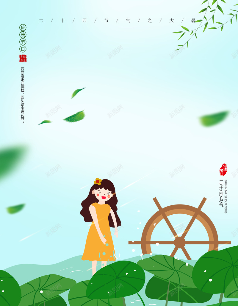 卡通荷塘灌水背景图psd设计背景_88icon https://88icon.com 卡通人物 印章 叶子元素 柳条 水车 荷叶元素