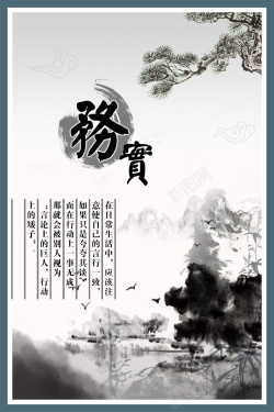 中国风励志名言务实水墨山水背景海报