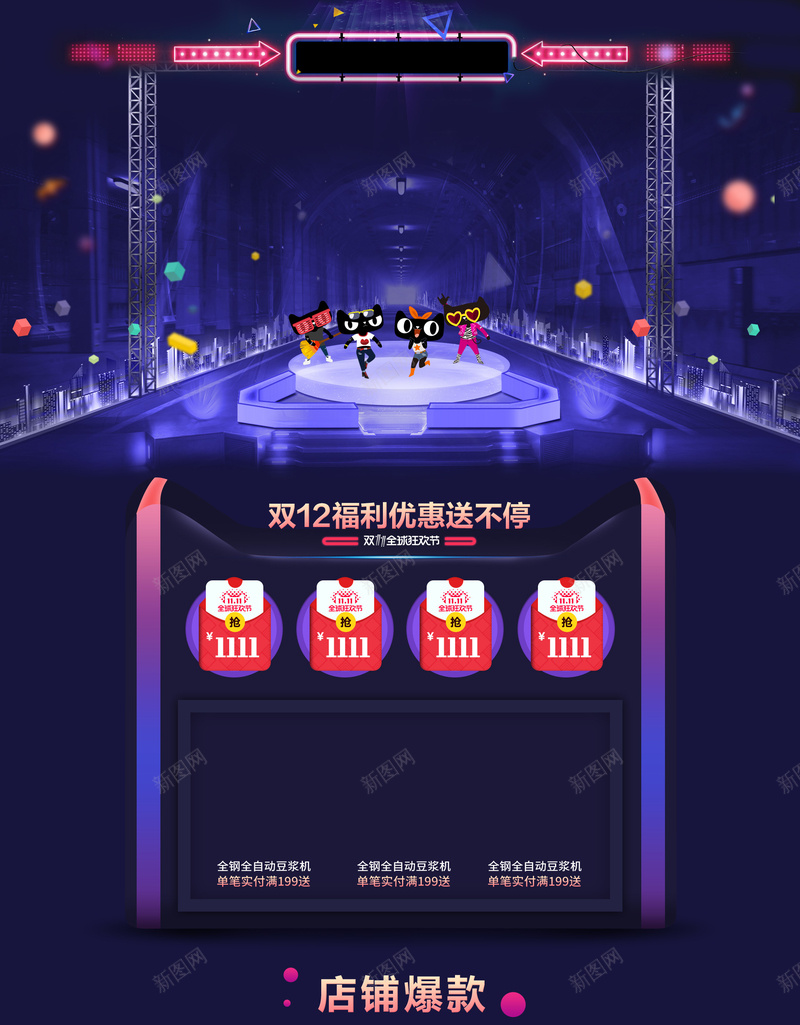 双12福利送不停蓝色促销店铺首页psd设计背景_88icon https://88icon.com 1212 促销背景 双12 双十二 家电数码 店铺背景 淘宝 电器 福利送不停 蓝色促销 首页