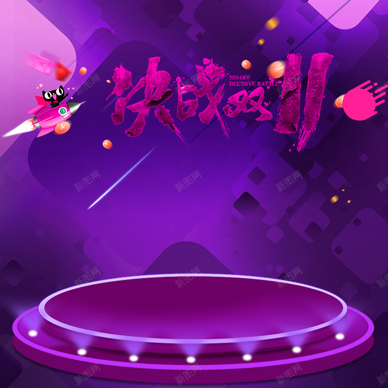 双十一双十二淘宝主图psd设计背景_88icon https://88icon.com 双十一LOGO 双十一主图 双十一钻展图 家电主图 扫地机主图 数码主图 机器 笔记本淘抢购 聚划算