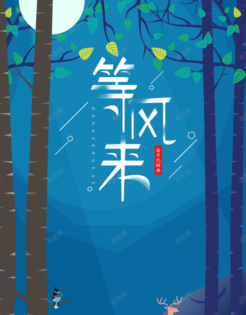 清新文艺渐隐渐现扁平化等风来秋季旅游海报psd_88icon https://88icon.com 优惠出行 促销展板 双十一 双十二 天猫 扁平化 秋冬上新 秋冬促销 秋意浓 超级狂欢 金秋旅游季