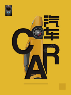 黄色时尚创意插画汽车海报背景矢量图海报