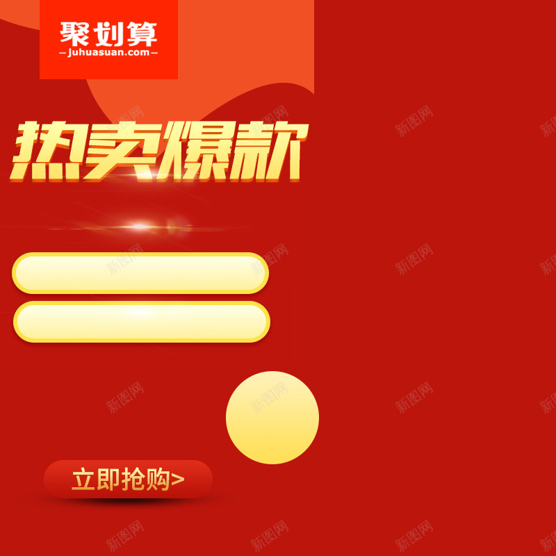 红色热卖爆款PSD分层主图背景psd设计背景_88icon https://88icon.com 主图 促销 冰箱 吸尘器 家电 干衣机 洗衣机 淘宝 热卖爆款 电器 电饭煲 直通车 红色 聚划算