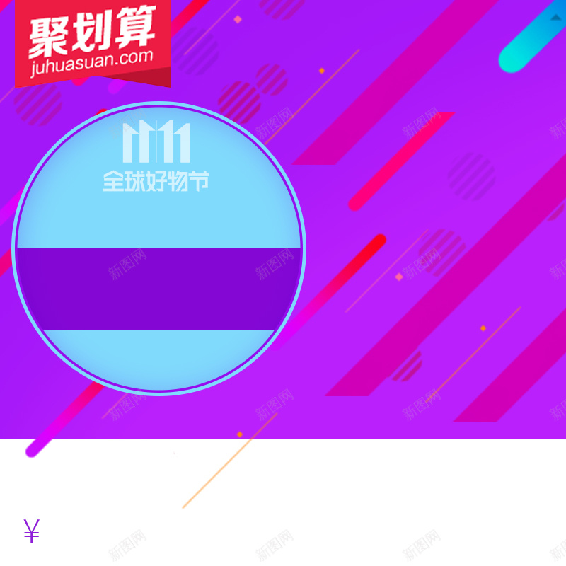 京东好物节1111双十一主图psd设计背景_88icon https://88icon.com 1111 促销活动 入口图 双十一 宣传图 推广图 渐变 漂浮 狂欢庆典 直通车图 色块 钻展图