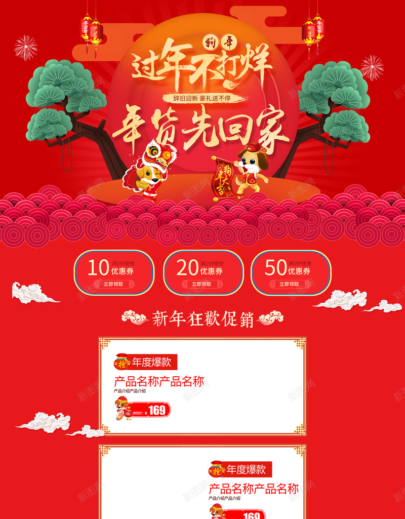 过年不打烊年货先回家促销店铺首页psd设计背景_88icon https://88icon.com 坚果 年货先回家 年货节 店铺背景 淘宝 红色喜庆 美食 过年不打烊 零食 食品促销 首页