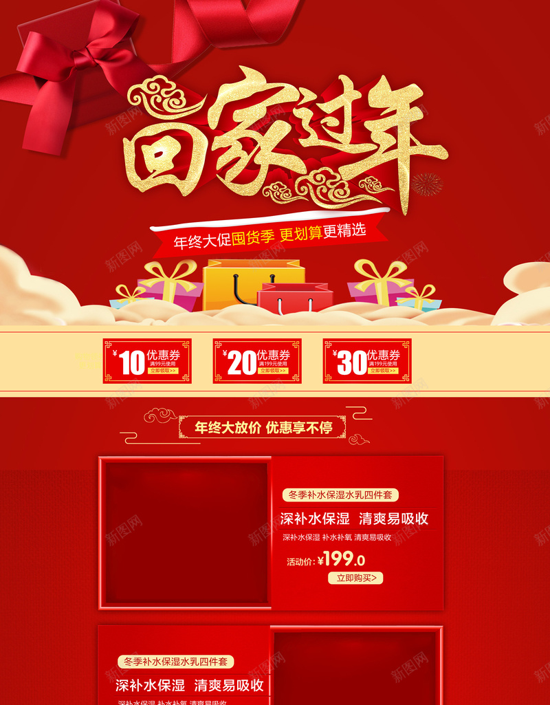 回家过年红色喜庆食品促销店铺首页psd设计背景_88icon https://88icon.com 促销背景 回家过年 坚果 年货节 店铺背景 春节背景 淘宝 红色喜庆 美食 零食 食品促销 首页