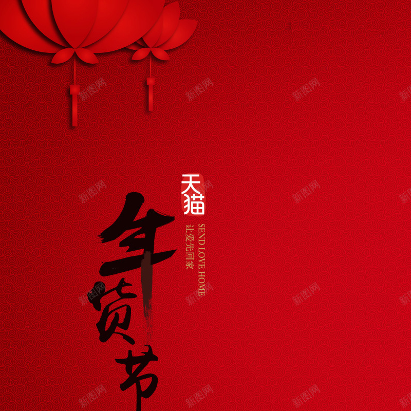 新年促销推广主图背景psd设计背景_88icon https://88icon.com 主图 年货 新年 激情 狂欢