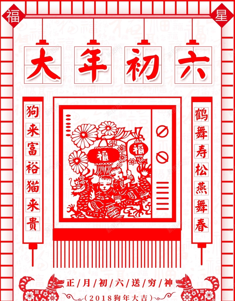 春节习俗大年初六中国风剪纸背景jpg设计背景_88icon https://88icon.com 中国风 中式 习俗 初一到初八 初六 剪纸 大年初六 新年 新春 春节 红色 背景 送穷鬼