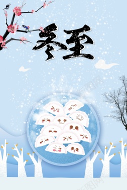 卡通冬至二十四节气传统节日背景