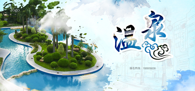 温泉旅游度假宣传海报psd设计背景_88icon https://88icon.com 创意 水彩 海报 渐变 温泉 白云 祥云 背景 蓝天