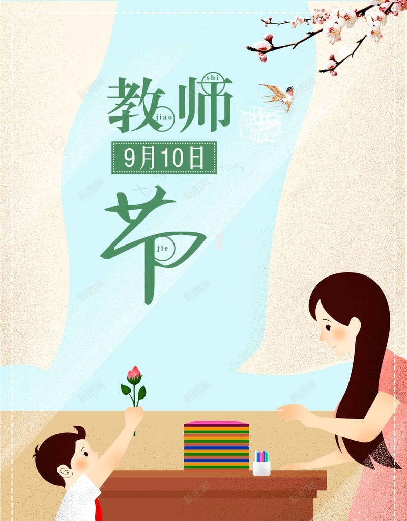 创意教师节优惠买单促销psd设计背景_88icon https://88icon.com 9月10日 不忘师恩 优惠买单 促销 创意 感谢老师 手绘 插画 教师节 桃李满园 桃李满天下