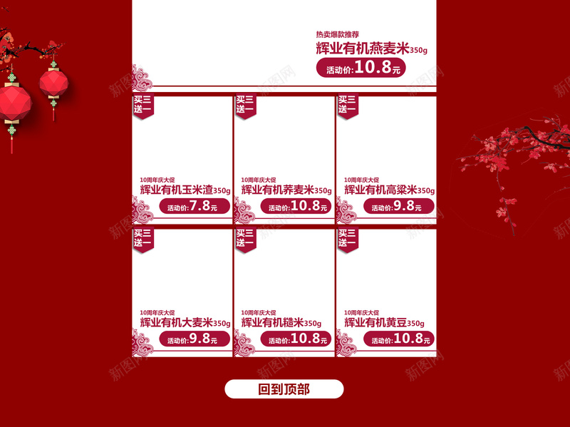 10周年庆红色店庆促销店铺首页背景psd设计背景_88icon https://88icon.com 10周年庆 促销 十年品牌 周年庆 店庆 店铺背景 感恩回馈 淘宝 红色背景 首页