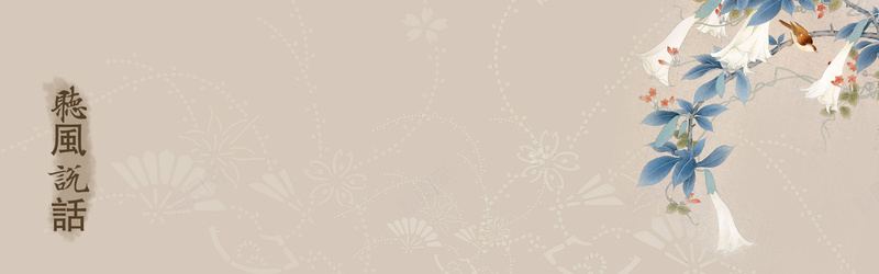 中国风水墨水彩花朵墨印背景背景