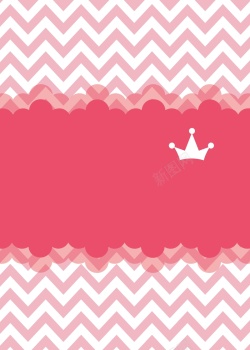 派对皇冠矢量卡通粉红色波浪纹背景高清图片