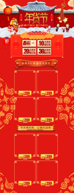 年货节中国风喜庆食品促销店铺首页背景