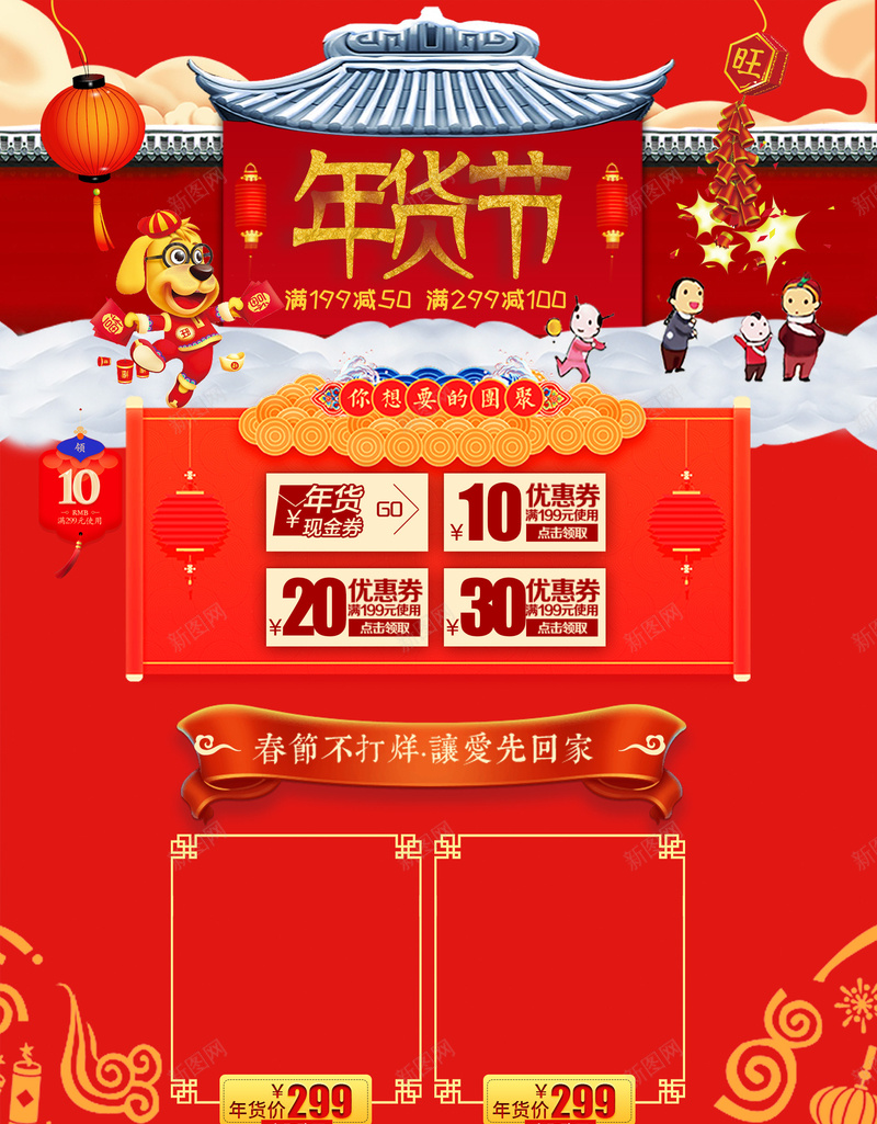 年货节中国风喜庆食品促销店铺首页psd设计背景_88icon https://88icon.com 中国风背景 促销背景 喜庆背景 年货节 店铺背景 春节 淘宝 狗年背景 食品促销 首页