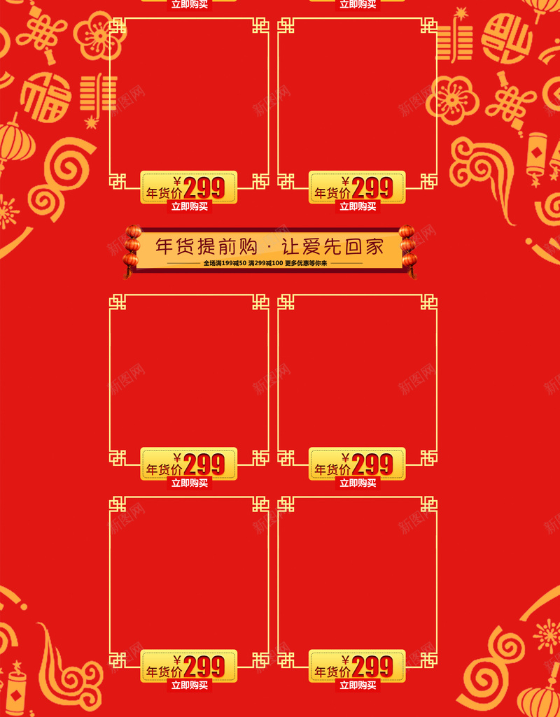 年货节中国风喜庆食品促销店铺首页psd设计背景_88icon https://88icon.com 中国风背景 促销背景 喜庆背景 年货节 店铺背景 春节 淘宝 狗年背景 食品促销 首页