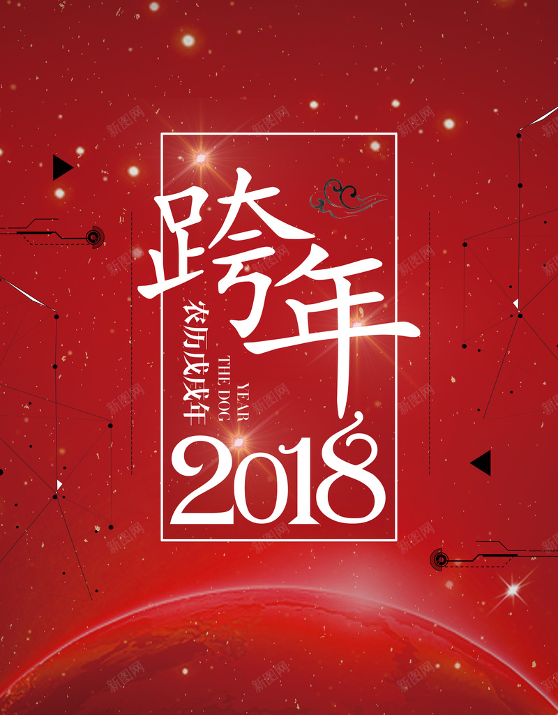 2018年狗年红色中国风跨年晚会海报psd设计背景_88icon https://88icon.com 2018 中国风 元旦跨年晚会 年会 新品发布会 晚会 狗年 红色 跨年联欢会 跨年舞台背景