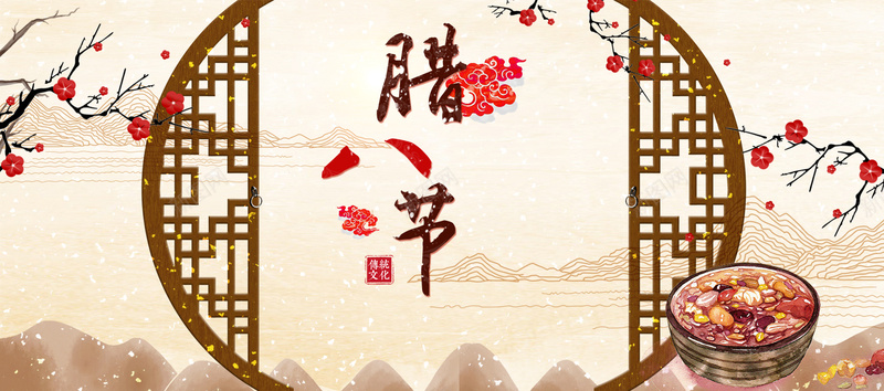 腊八节文艺手绘复古中国风电商腊八粥banner背景