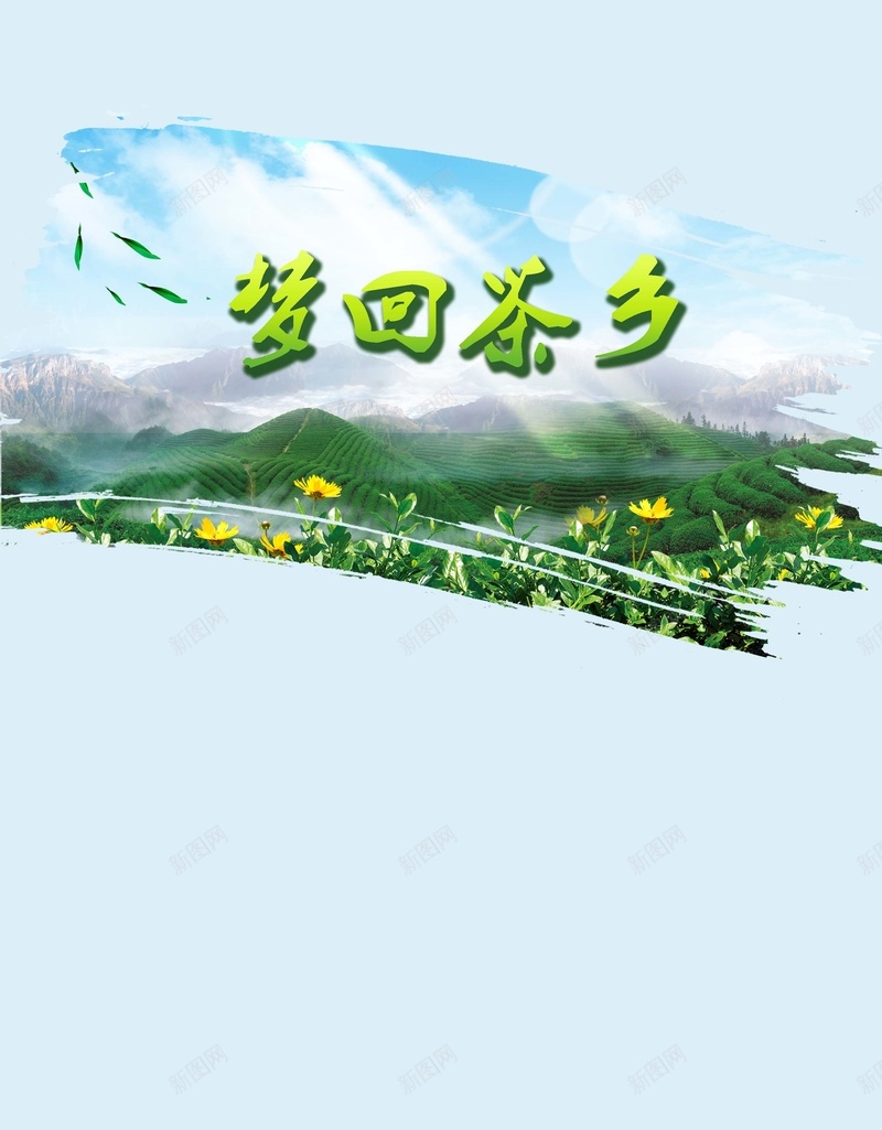 梦回茶乡旅游背景psd设计背景_88icon https://88icon.com 旅游宣传单旅游DM单页旅游行程安排旅 旅游海报 旅游素材 梦回茶乡旅游宣传海报