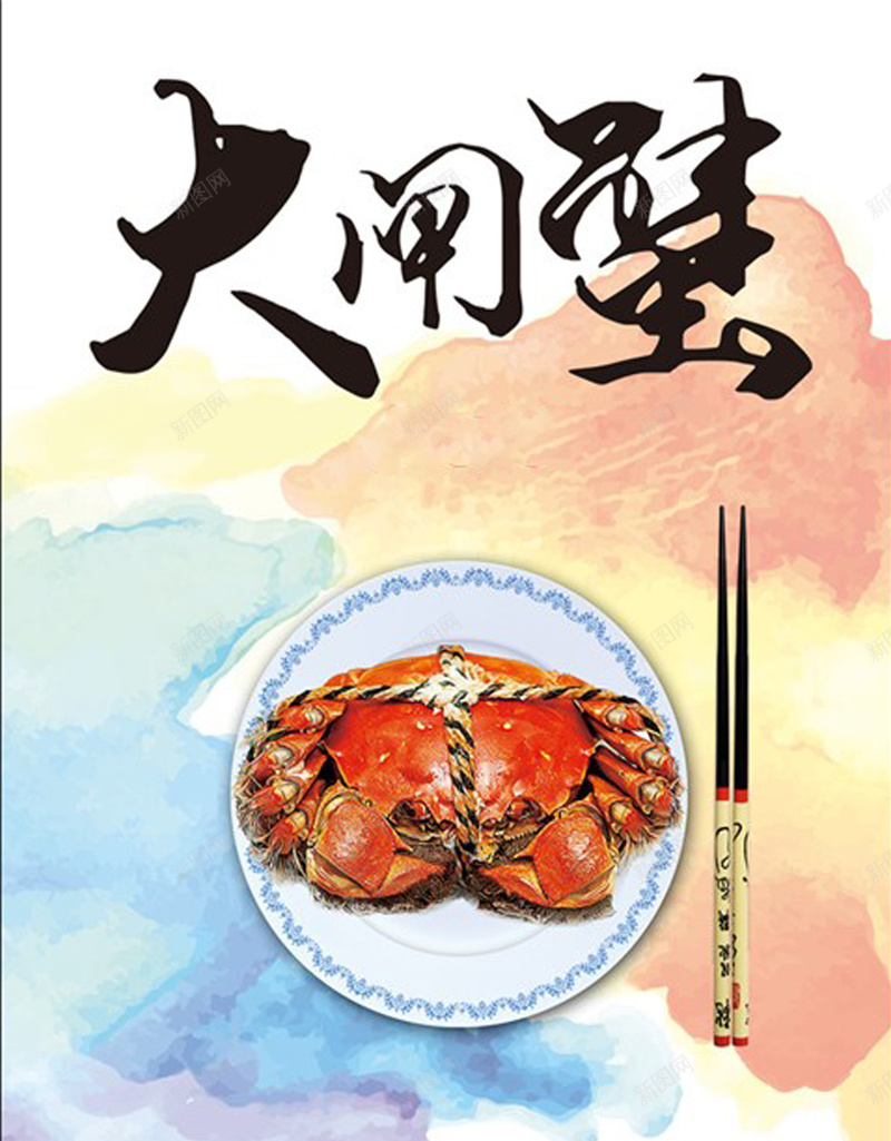 大闸蟹美食节海报psd_88icon https://88icon.com 中国风 中式美食 大闸蟹 水墨美食 水墨风格 美食文化 美食节 蟹文化 阳澄湖