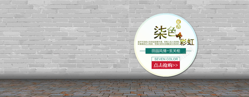 墙壁背景psd设计背景_88icon https://88icon.com banner 七色 墙壁 复古 天猫 店招 彩虹 条幅 横幅 海报banner 淘宝 砖块 纹理 背景 质感