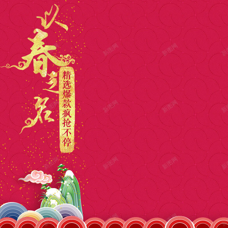 新年促销推广主图背景图psd设计背景_88icon https://88icon.com 主图 大红 新年 激情 狂欢