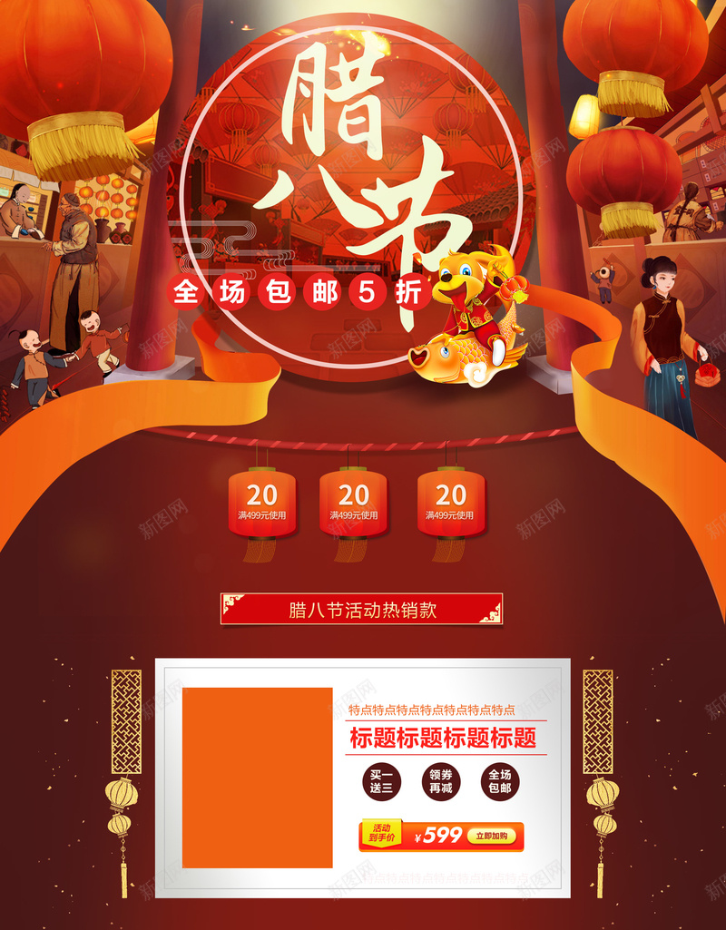 腊八节卡通手绘食品促销店铺首页psd设计背景_88icon https://88icon.com 中国风背景 卡通春节 卡通腊八 坚果 年货节 店铺背景 淘宝 美食 腊八节 食品促销 首页