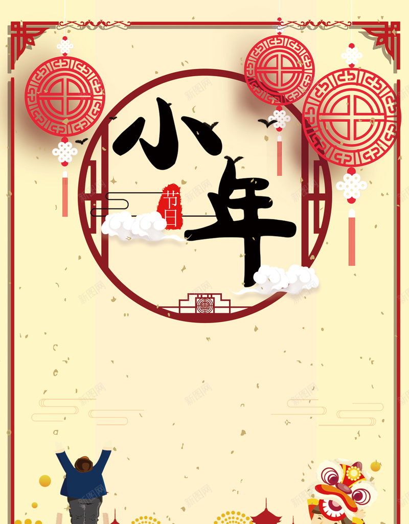 小年黄色中国风喜庆中国结海报psd设计背景_88icon https://88icon.com 2018年 中国风 小年 小年海报 庆贺 新年快乐 春节 狗年 祭灶节 节日宣传 让爱先回家 迎新年