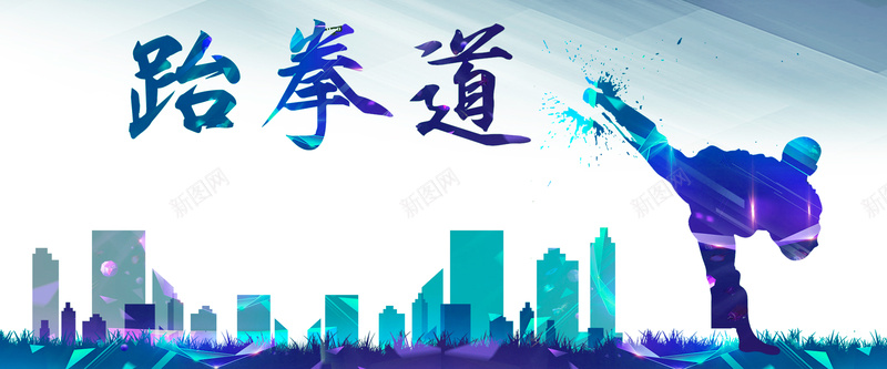 跆拳道培训班招生蓝色手绘bannerpsd设计背景_88icon https://88icon.com 人物 城市 培训班 建筑 手绘 招生 楼宇 渐变 蓝色 跆拳道